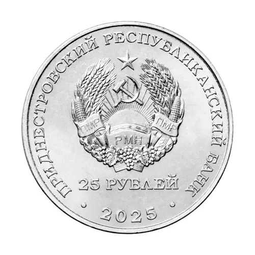 Приднестровье 25 рублей 2025 года - 80 лет Бендерская типография Полиграфист_1