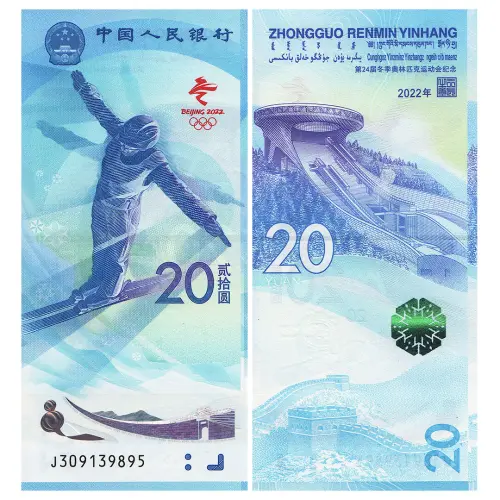 Китай - Набор из 2 банкнот - 20 юань 2022 года - Зимние Олимпийские игры в Китае 2022 года_2