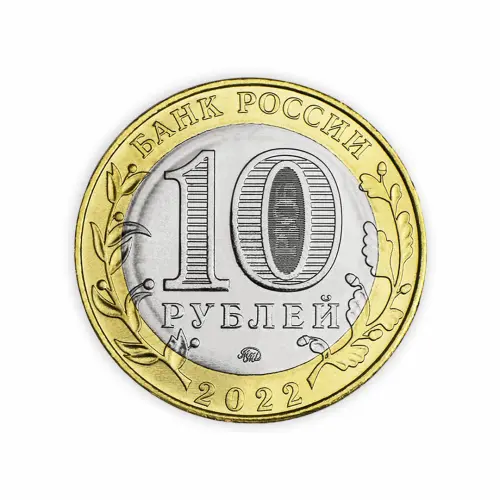 Россия 10 рублей 2022 год Городец_1