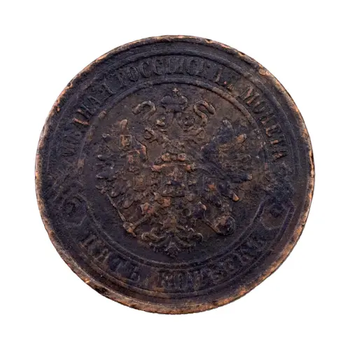 Российская империя - 5 копеек 1870 года ЕМ_1