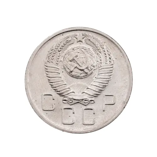 СССР - 20 копеек 1957 года за 300_1