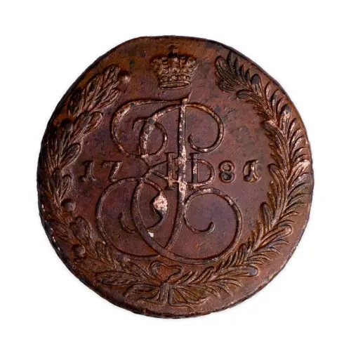 5 копеек 1781 года ЕМ (1)