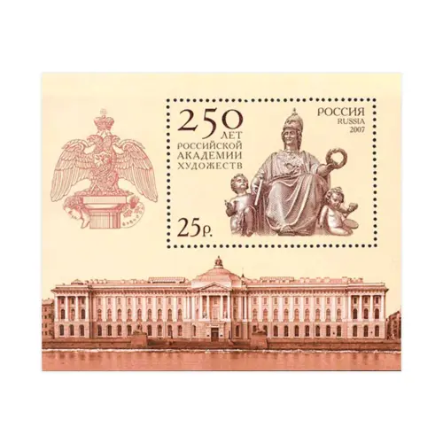 2007-250-ЛЕТ-РОССИЙСКОЙ-АКАДЕМИИ-ХУДОЖЕСТВ
