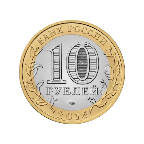 Россия 10 рублей 2016 года - Белгородская область_1