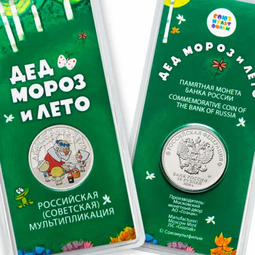 Россия 25 рублей 2019 год Дед Мороз и лето, Цветное покрытие_1