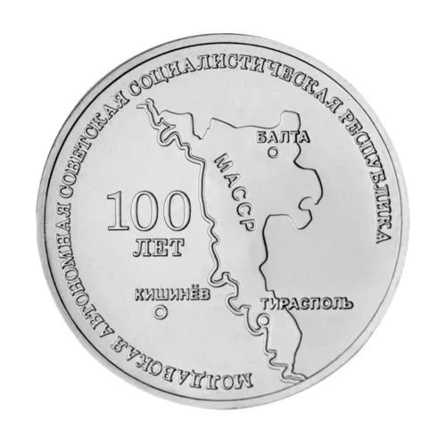 Приднестровье 25 рублей 2024 года - 100 лет со дня образования МАССР