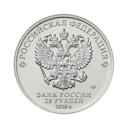 Россия 25 рублей 2018 год Армейские международные игры_1