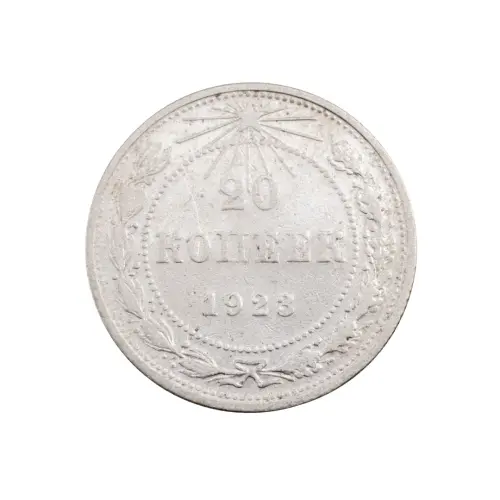 РСФСР - 20 копеек 1923 года (Серебро 0.500) за 250