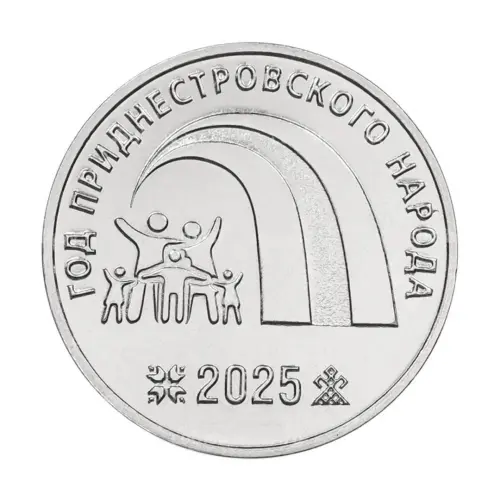 Приднестровье 25 рублей 2025 года - 2025 – Год приднестровского народа