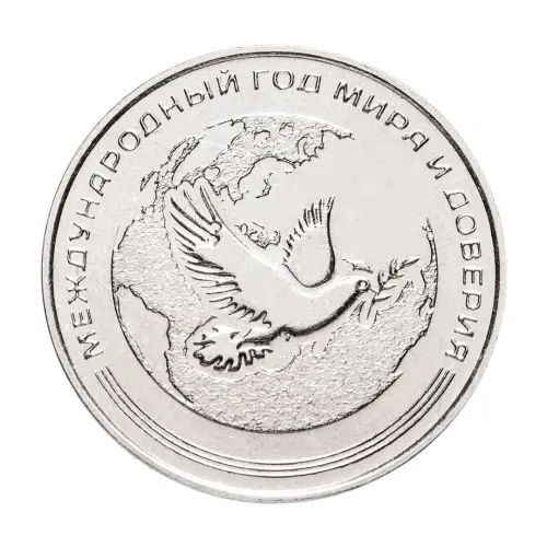 Приднестровье 25 рублей 2021 года - 2021 – Международный год мира и доверия